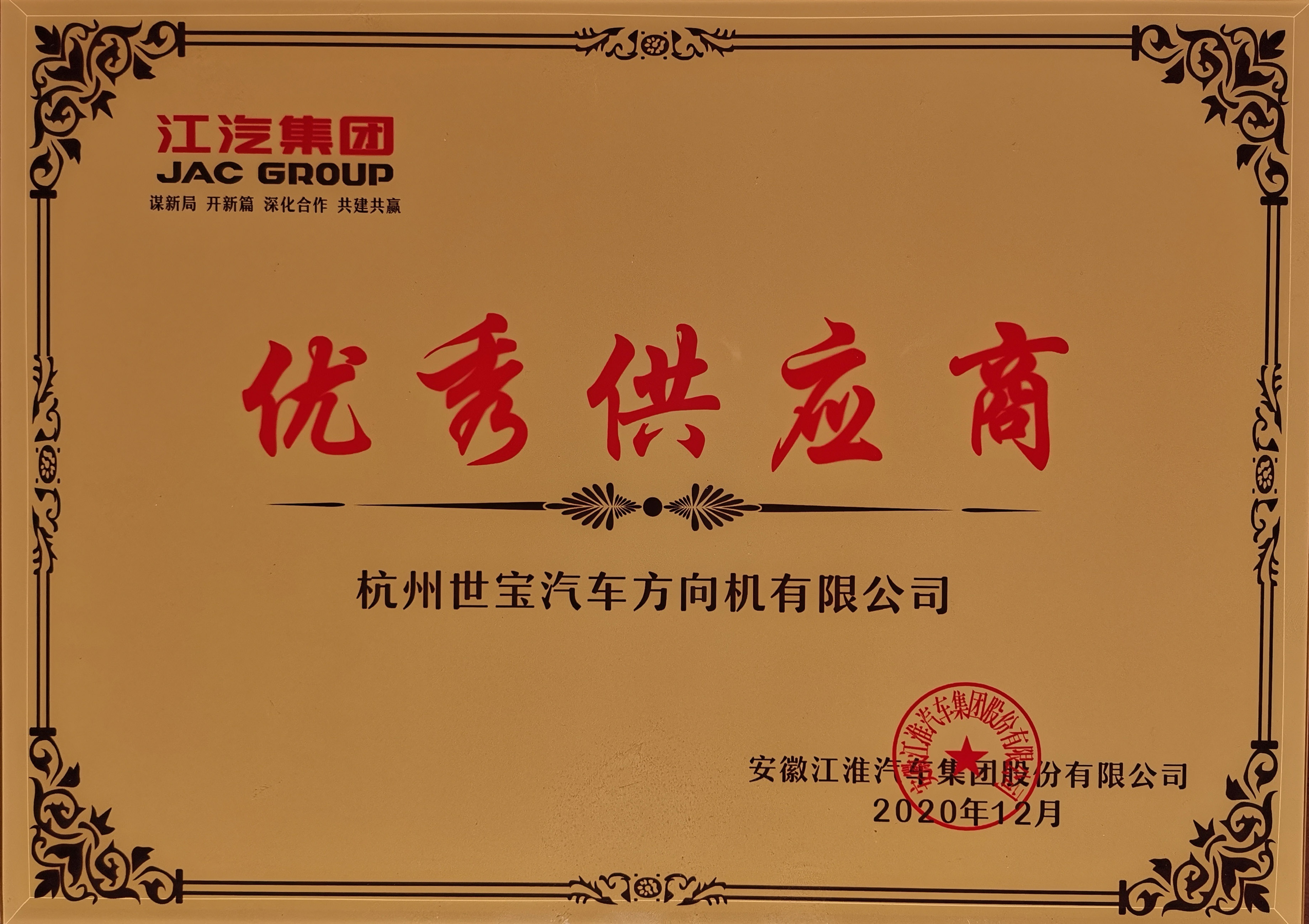 江(jiang)淮優(you)秀供應商(shang)