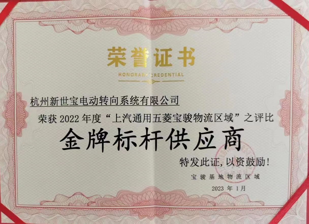 3上汽通(tong)用(yong)五菱金牌标杆供應商(shang).jpg